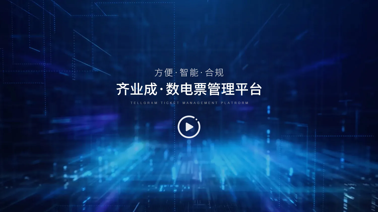 齐业成产品配图