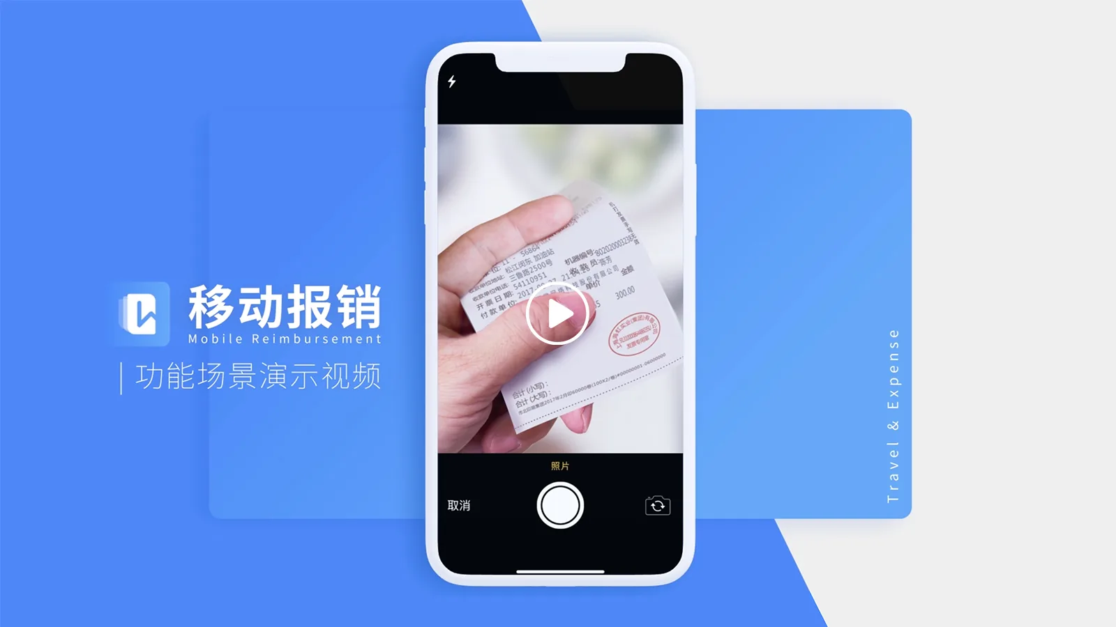移动报销