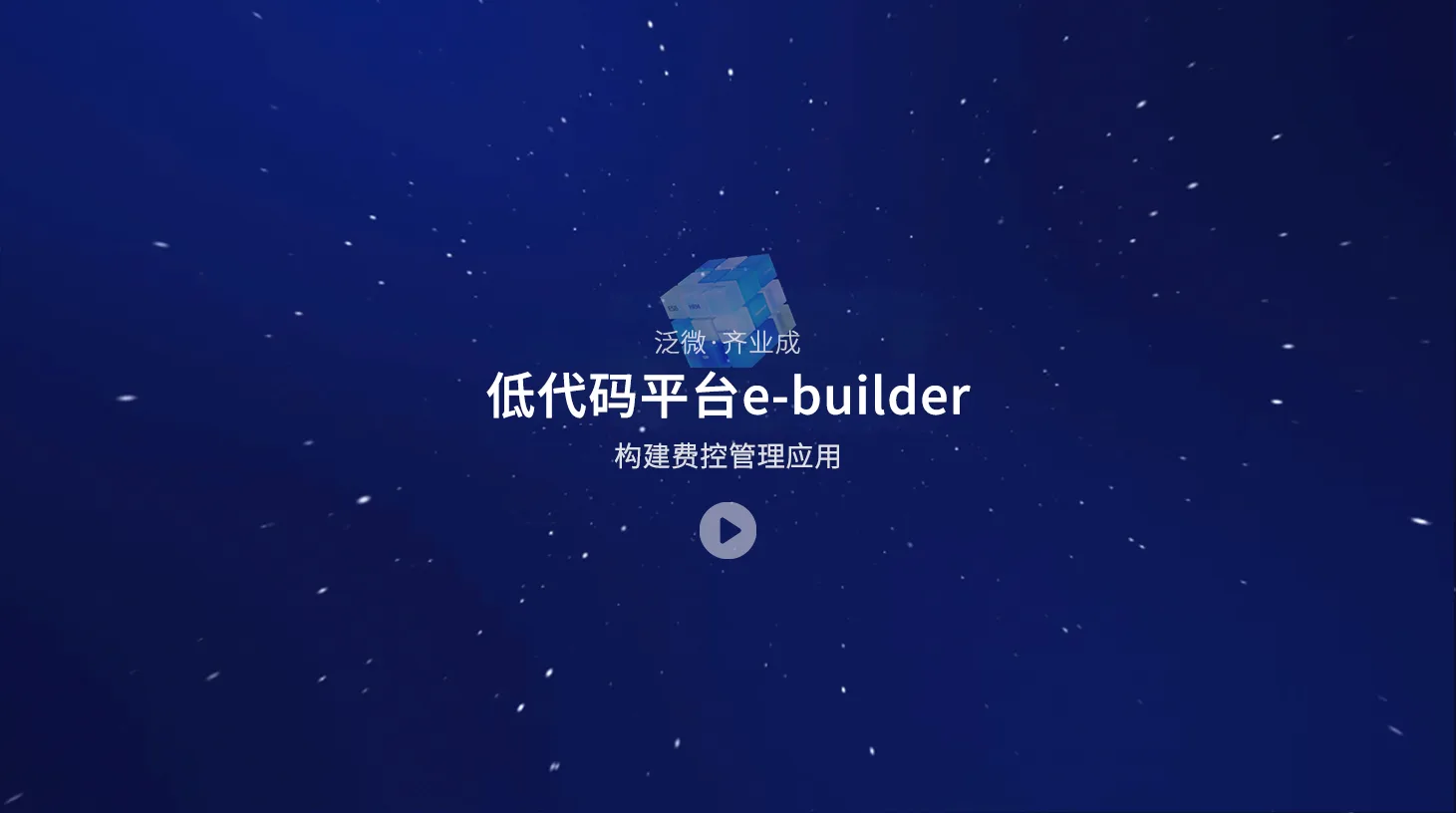 齐业成产品配图