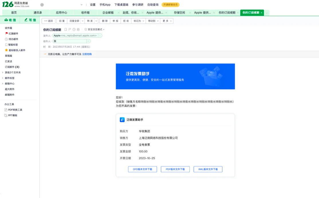 数电票