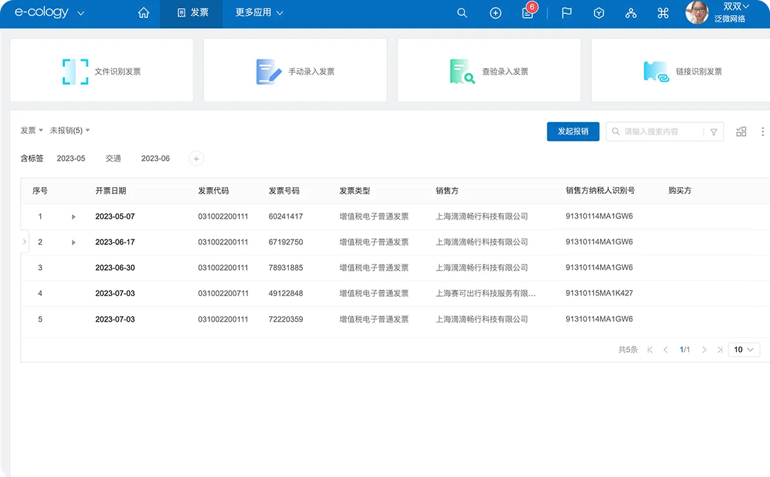 数电票报销