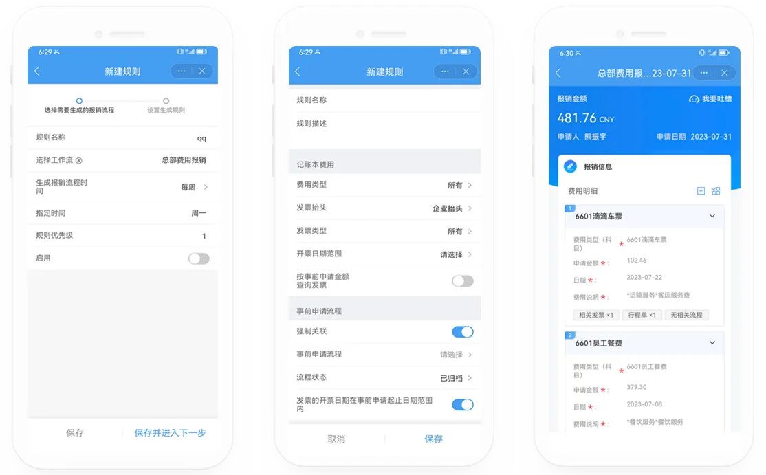 数电票报销