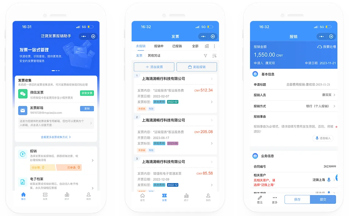 数电票报销