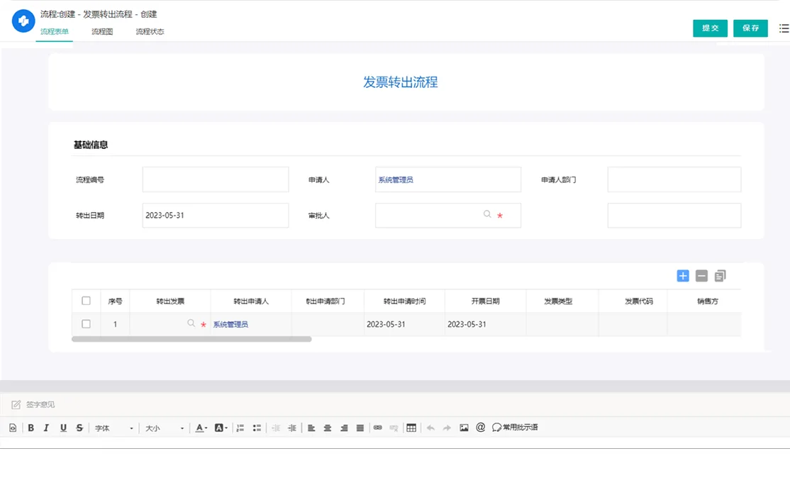 数电票报销