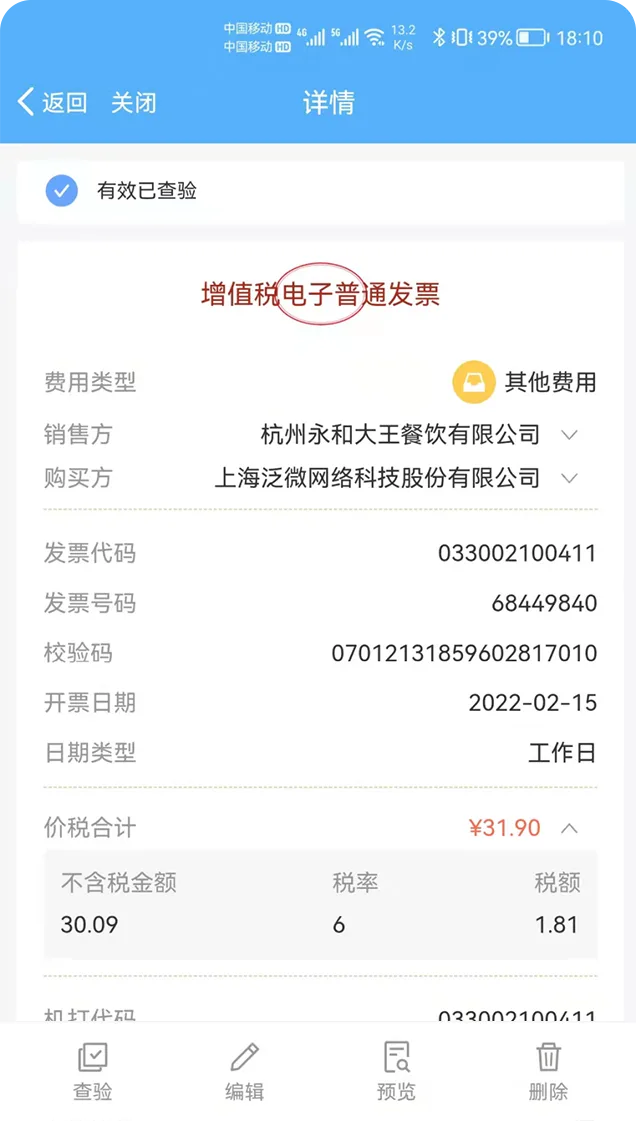 预算费控