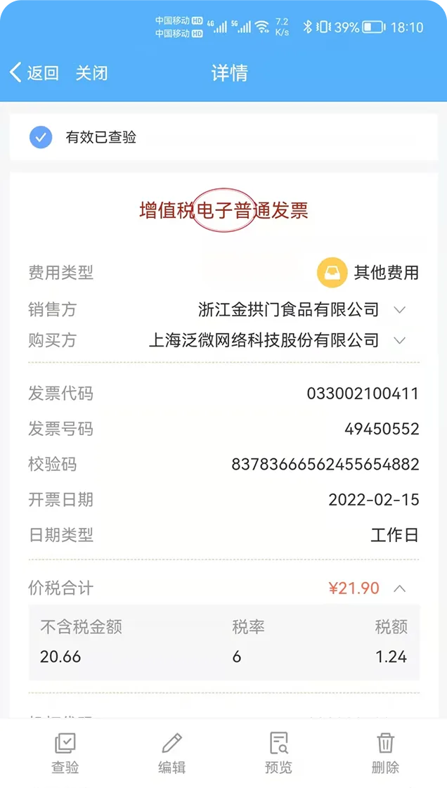 预算费控