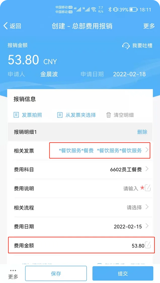 预算费控